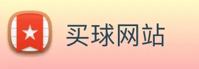 买球网站 Logo